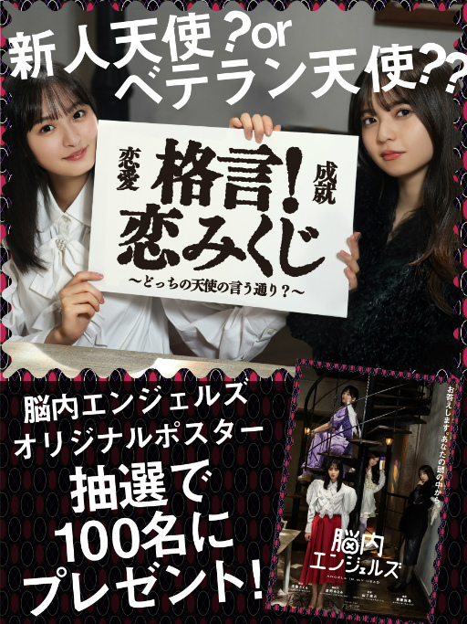 画像ギャラリー No.006のサムネイル画像 / 「乃木恋」,オリジナルドラマ“脳内エンジェルズ”第1話がYouTubeで公開