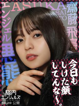 画像ギャラリー No.001のサムネイル画像 / 「乃木恋」のアプリ内でオリジナルドラマ“脳内エンジェルズ”が公開