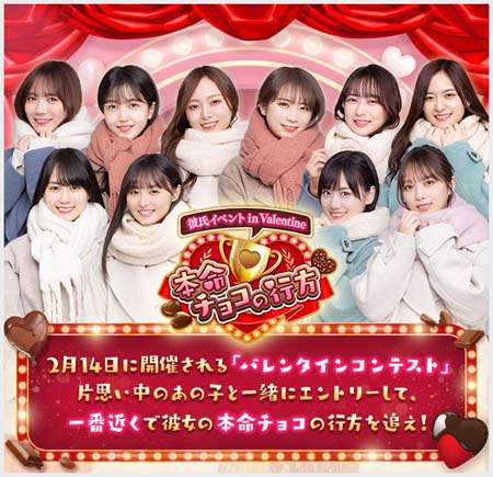 画像ギャラリー No.001のサムネイル画像 / 「乃木恋」,“第36回 彼氏イベント”&連動するガチャがスタート。貴重なムービーやボイスも多数登場