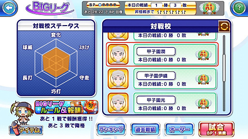 画像ギャラリー No.001のサムネイル画像 / 「甲子園物語」,全国のプレイヤーと対戦できる新機能「BIGリーグ」が実装