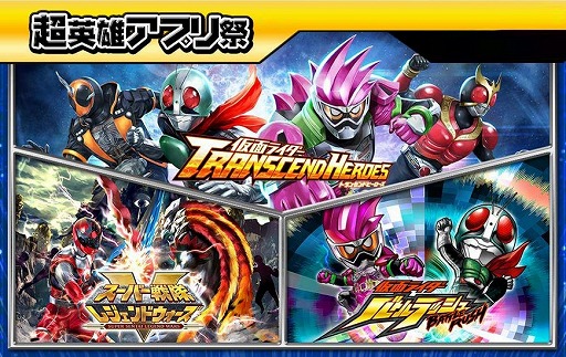 画像ギャラリー No.001のサムネイル画像 / バンダイナムコ，映画「仮面ライダー×スーパー戦隊」公開記念に3アプリでコラボイベントを実施