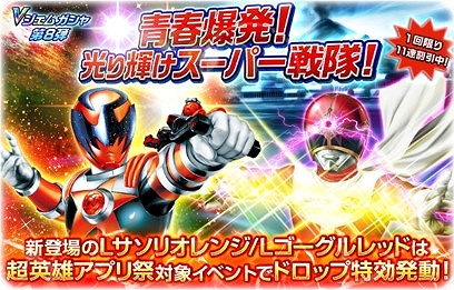 画像ギャラリー No.009のサムネイル画像 / バンダイナムコ，映画「仮面ライダー×スーパー戦隊」公開記念に3アプリでコラボイベントを実施