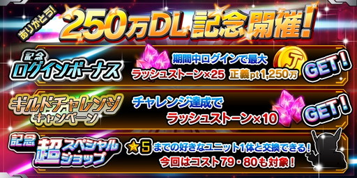 画像ギャラリー No.001のサムネイル画像 / 「仮面ライダー バトルラッシュ」250万DL記念のキャンペーンが開催