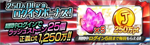 画像ギャラリー No.002のサムネイル画像 / 「仮面ライダー バトルラッシュ」250万DL記念のキャンペーンが開催
