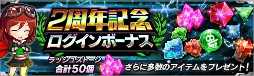 画像ギャラリー No.002のサムネイル画像 / 「仮面ライダー バトルラッシュ」,リリース2周年を記念したキャンペーンを開催