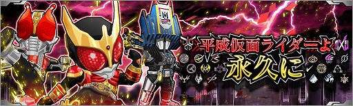 画像ギャラリー No.003のサムネイル画像 / 「仮面ライダー バトルラッシュ」，映画公開記念イベント「平成仮面ライダーよ〜永久に〜」を開催