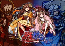 画像ギャラリー No.009のサムネイル画像 / 「戦道 -Crossroad-」の正式サービスが本日スタート。「蒼海の武装商船」とのコラボイベント＆スタートダッシュキャンペーンが開催