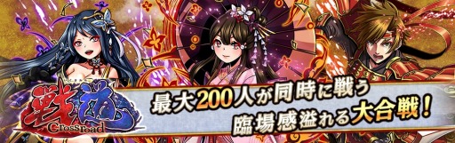画像ギャラリー No.001のサムネイル画像 / 「戦道 -Crossroad-」，myGAMECITY版チャネリングサービスが本日スタート