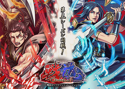 画像ギャラリー No.001のサムネイル画像 / 「戦道 -Crossroad-」,第3シーズンがスタート