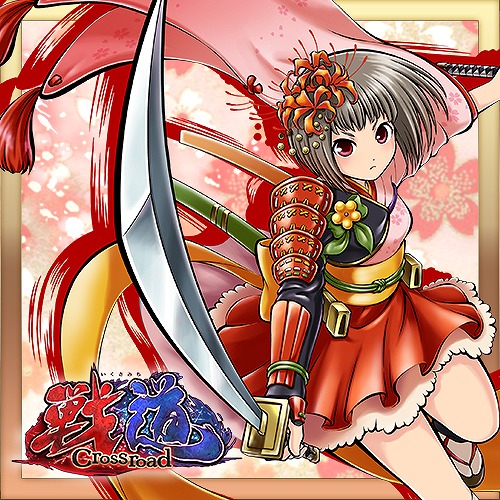 画像ギャラリー No.002のサムネイル画像 / 「戦道 -Crossroad-」，「式姫プロジェクト」の髭切が参戦。GWイベントも