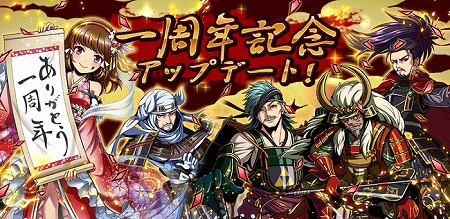 画像ギャラリー No.001のサムネイル画像 / 「戦道 -Crossroad-」,サービス1周年記念でログインボーナスを実施