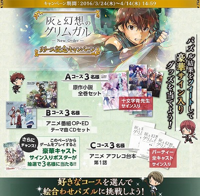 画像ギャラリー No.001のサムネイル画像 / GREE「灰と幻想のグリムガル -New Order-」,配信記念キャンペーンを開催