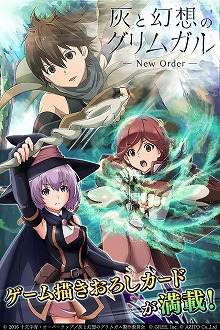 画像ギャラリー No.002のサムネイル画像 / GREE「灰と幻想のグリムガル -New Order-」,配信記念キャンペーンを開催
