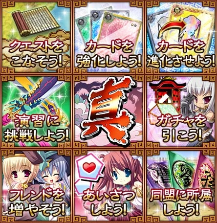 画像ギャラリー No.011のサムネイル画像 / 新コンテンツを搭載した「真・恋姫†夢想〜乙女乱舞〜」がGREEで配信開始