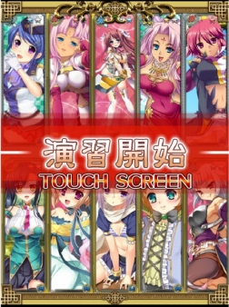 画像ギャラリー No.016のサムネイル画像 / 新コンテンツを搭載した「真・恋姫†夢想〜乙女乱舞〜」がGREEで配信開始