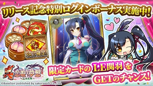 画像ギャラリー No.002のサムネイル画像 / 「真・恋姫†夢想〜乙女乱舞〜」TSUTAYA オンラインゲームで配信開始