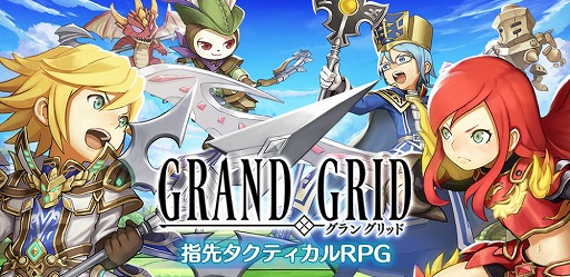 画像ギャラリー No.001のサムネイル画像 / 「LINE グラングリッド」の事前登録受付がスタート。ゲーム内のユニットや装備品を入手できるシェアガチャイベントも開催中