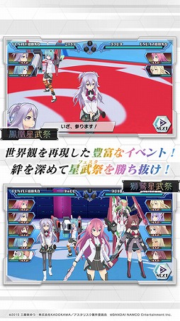 学戦都市アスタリスクフェスタ 煌めきのステラ