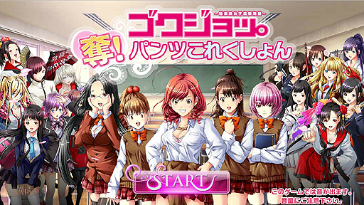 画像ギャラリー No.003のサムネイル画像 / 女子高生がパンツを奪い合う“パンこれ”こと「ゴクジョッ。奪！パンツこれくしょん」の正式サービスが本日開始。4Gamer読者向けプレゼントの告知も