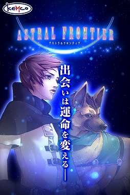 画像ギャラリー No.001のサムネイル画像 / Android向けRPG「アストラルフロンティア」が4月に配信。事前登録受付がスタート