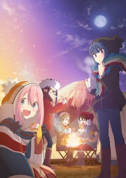 画像ギャラリー No.005のサムネイル画像 / 「そうだ アニメ，見よう」第51回はきらら系最新作「ゆるキャン△」。キャンプ好きの少女達の日常を描いたアウトドアストーリー