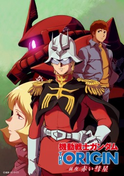 画像ギャラリー No.005のサムネイル画像 / 「そうだ アニメ，見よう」第80回は「機動戦士ガンダム THE ORIGIN 前夜 赤い彗星」。全13話で語られる“シャア誕生秘話”