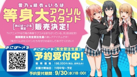 画像ギャラリー No.024のサムネイル画像 / そうだ アニメ，見よう：第112回は「やはり俺の青春ラブコメはまちがっている。完」。八幡と雪乃，そして結衣の三角関係の行方は