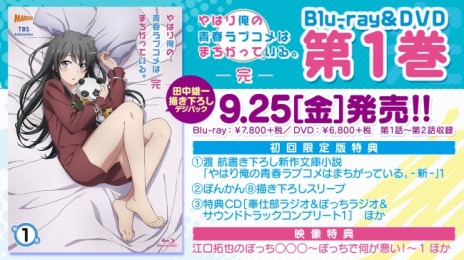 画像ギャラリー No.025のサムネイル画像 / そうだ アニメ，見よう：第112回は「やはり俺の青春ラブコメはまちがっている。完」。八幡と雪乃，そして結衣の三角関係の行方は