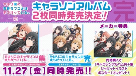 画像ギャラリー No.027のサムネイル画像 / そうだ アニメ，見よう：第112回は「やはり俺の青春ラブコメはまちがっている。完」。八幡と雪乃，そして結衣の三角関係の行方は