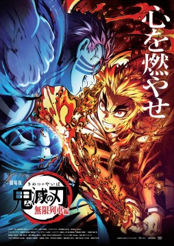 画像ギャラリー No.009のサムネイル画像 / そうだ アニメ,見よう:第117回は大ヒット公開中の「劇場版『鬼滅の刃』無限列車編」。“炎柱”煉獄杏寿郎とはどんな人物か?