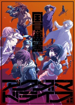 画像ギャラリー No.001のサムネイル画像 / そうだ アニメ，見よう：第119回は小高和剛氏＆小松崎 類氏原案の「アクダマドライブ」。7人の“アクダマ”達が繰り広げるピカレスクロマン