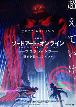 画像ギャラリー No.012のサムネイル画像 / そうだ アニメ,見よう:第153回はTVアニメ放送10周年を迎える「ソードアート・オンライン」を特集。今秋公開の「冥き夕闇のスケルツォ」も