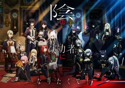 画像ギャラリー No.001のサムネイル画像 / そうだ アニメ,見よう:第169回はなろう発の「陰の実力者になりたくて!」。奥義“アイ・アム・アトミック”のインパクトにメロメロです