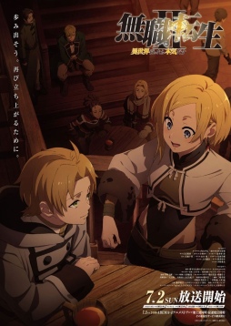 画像ギャラリー No.003のサムネイル画像 / そうだ アニメ,見よう:第186回は「無職転生II 〜異世界行ったら本気だす〜」。青年ルーデウスの葛藤を描いた第2シーズン「泥沼編」開始