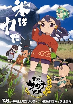 画像ギャラリー No.001のサムネイル画像 / そうだ アニメ,見よう:第214回は稲作ファンタジー「天穂のサクナヒメ」。ミルテの頭巾をとった姿など,オリジナル要素も盛りだくさん