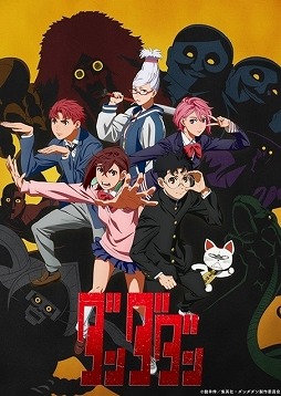 画像ギャラリー No.001のサムネイル画像 / そうだ アニメ,見よう:第219回は異色のオカルティック青春物語「ダンダダン」。Creepy NutsのOPテーマ「オトノケ」も話題に