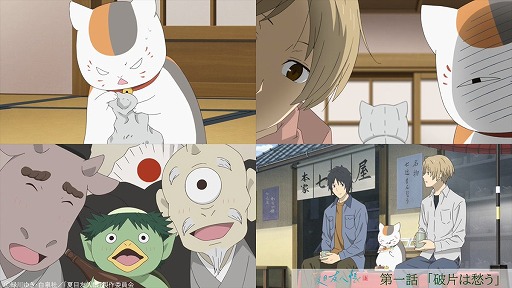 画像ギャラリー No.003のサムネイル画像 / そうだ アニメ,見よう:第221回はシリーズ第七期「夏目友人帳 漆」。人と妖怪の交流を描いたロングヒット作品。ちょびひげの正体も判明