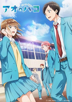 画像ギャラリー No.001のサムネイル画像 / そうだ アニメ,見よう:第222回は青春ラブストーリー「アオのハコ」。老舗アニメスタジオの生み出す躍動感とビビッドな映像がスゴイ