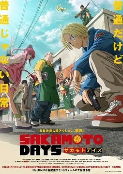 画像ギャラリー No.002のサムネイル画像 / そうだ アニメ，見よう：第224回は2025年冬アニメのおすすめ作品を紹介。「SAKAMOTO DAYS」や「ギルます」など4本をピックアップ