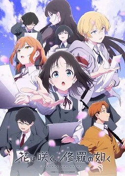 画像ギャラリー No.001のサムネイル画像 / そうだ アニメ,見よう:第227回は武田綾乃氏原作の青春朗読ストーリー「花は咲く、修羅の如く」。無職転生のスタジオバインドが制作