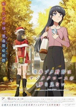 画像ギャラリー No.002のサムネイル画像 / そうだ アニメ,見よう:第238回は「青春ブタ野郎はサンタクロースの夢を見ない」。思春期症候群をめぐる青春ストーリーの“大学生編”