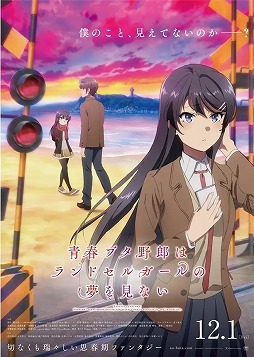 画像ギャラリー No.020のサムネイル画像 / そうだ アニメ,見よう:第238回は「青春ブタ野郎はサンタクロースの夢を見ない」。思春期症候群をめぐる青春ストーリーの“大学生編”