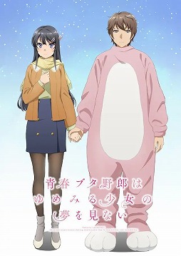 画像ギャラリー No.021のサムネイル画像 / そうだ アニメ,見よう:第238回は「青春ブタ野郎はサンタクロースの夢を見ない」。思春期症候群をめぐる青春ストーリーの“大学生編”