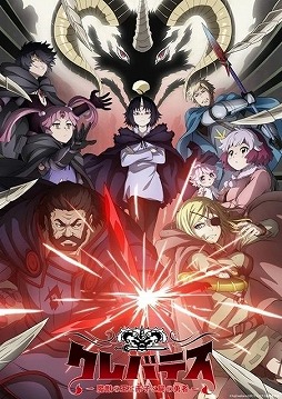 画像ギャラリー No.001のサムネイル画像 / そうだ アニメ，見よう：第240回は本格ダークファンタジー「クレバテス-魔獣の王と赤子と屍の勇者-」。人類の運命は1人の赤ん坊に託された