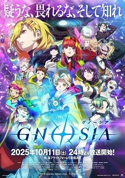 画像ギャラリー No.006のサムネイル画像 / そうだ アニメ,見よう:第247回はSF人狼ゲーム「グノーシア」。個性豊かな15人のキャラクターが交錯する密室サスペンスを,新たな視点で再構築