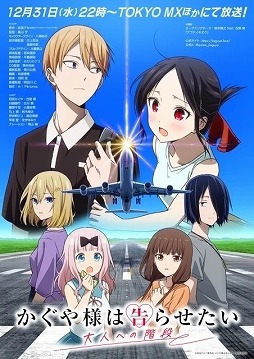 画像ギャラリー No.037のサムネイル画像 / そうだ アニメ，見よう：第249回は年末年始アニメ番組特集。Fate特番やガンダムシネマラリー，名探偵コナン特別編，かぐや様SPを紹介