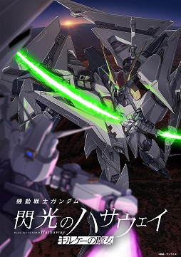 画像ギャラリー No.002のサムネイル画像 / そうだ アニメ，見よう：第252回は第2章「機動戦士ガンダム 閃光のハサウェイ キルケーの魔女」。アムロ役・古谷 徹さんの“復活”に衝撃