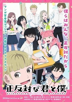 画像ギャラリー No.003のサムネイル画像 / そうだ アニメ,見よう:第255回は阿賀沢紅茶氏の学園ラブコメ「正反対な君と僕」。SNSで話題の“タイラズマ”とは?