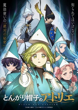 画像ギャラリー No.001のサムネイル画像 / そうだ アニメ,見よう:第259回は海外人気も高い「とんがり帽子のアトリエ」。魔法使いを目指す少女の成長を描いた王道ファンタジー作品
