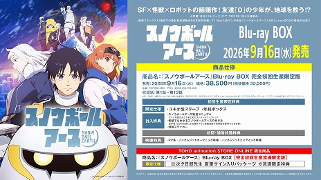 画像ギャラリー No.031のサムネイル画像 / そうだ アニメ,見よう:第260回は氷結した地球が舞台のSFアニメ「スノウボールアース」。巨大ロボットと銀河怪獣の王道バトルが魅力